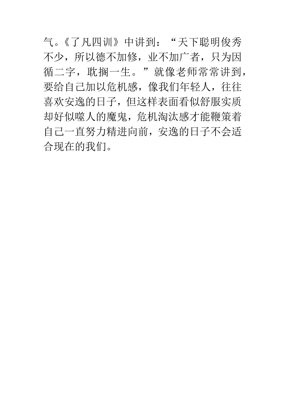 老师轮岗工作心得分享.docx_第4页