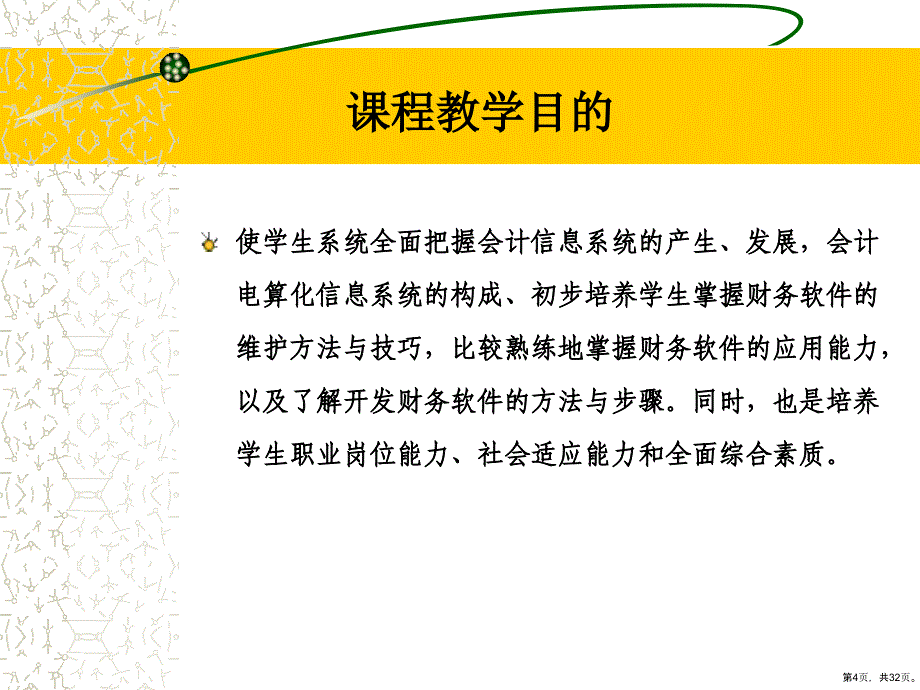 《会计信息系统》教学课件_第4页