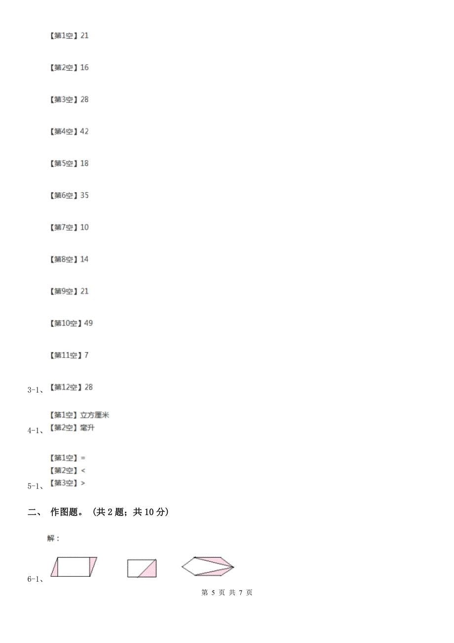 山西省阳泉市数学二年级上学期期中试卷_第5页