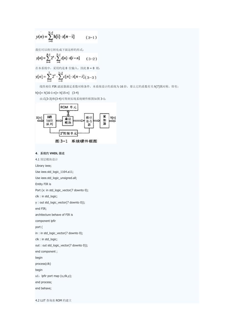 基于DA算法的FIR滤波器设计与实现概要_第2页