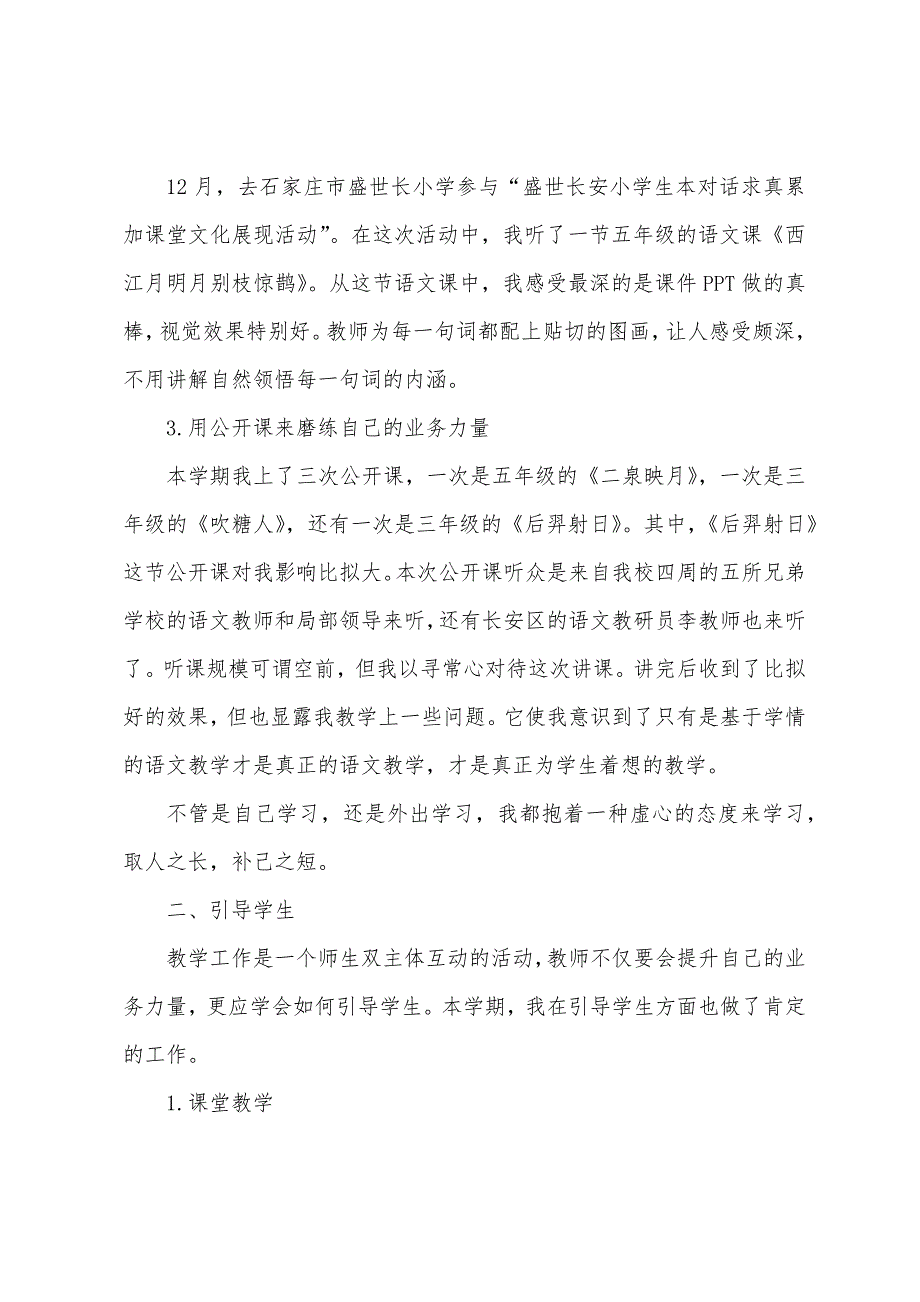 2023年学年三年级上语文教学个人工作总结.docx_第4页