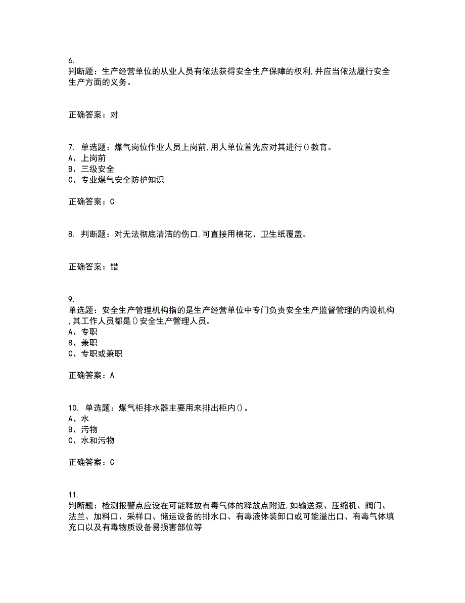 煤气作业安全生产考前难点剖析冲刺卷含答案76_第2页