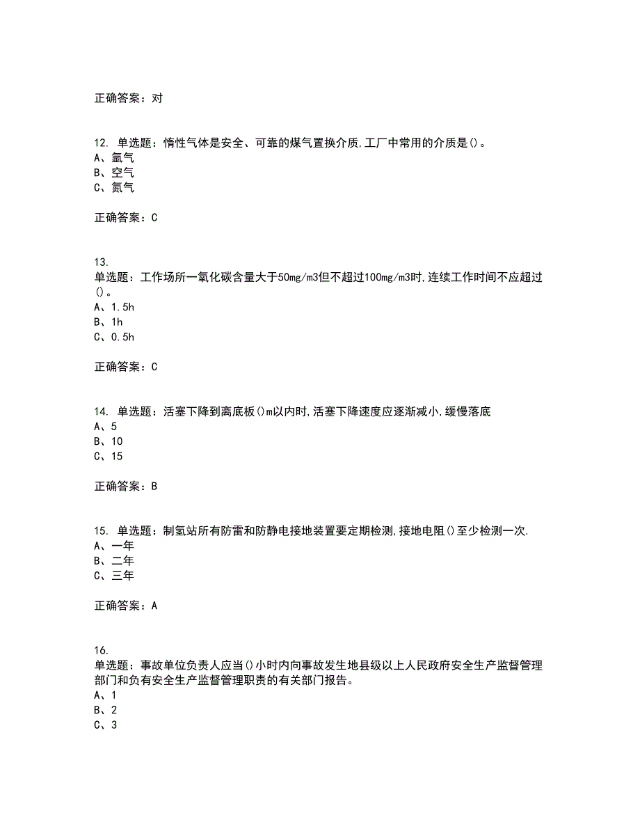 煤气作业安全生产考前难点剖析冲刺卷含答案76_第3页