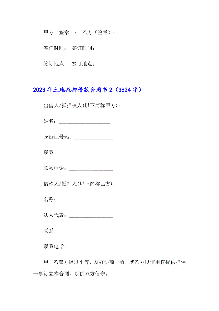 2023年土地抵押借款合同书_第3页