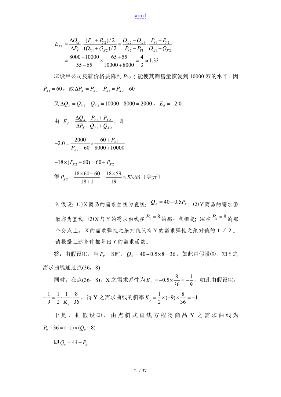 西方经济学计算题_第2页