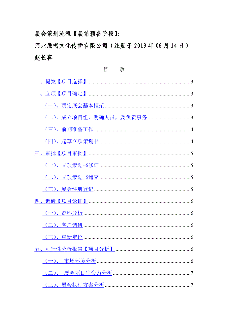 车展策划流程_第1页