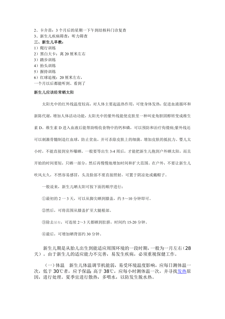 新生儿护理课程.doc_第2页