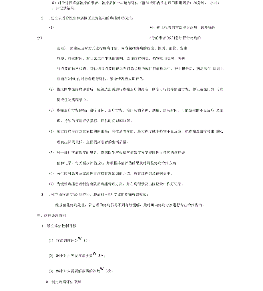 疼痛管理制度_第2页