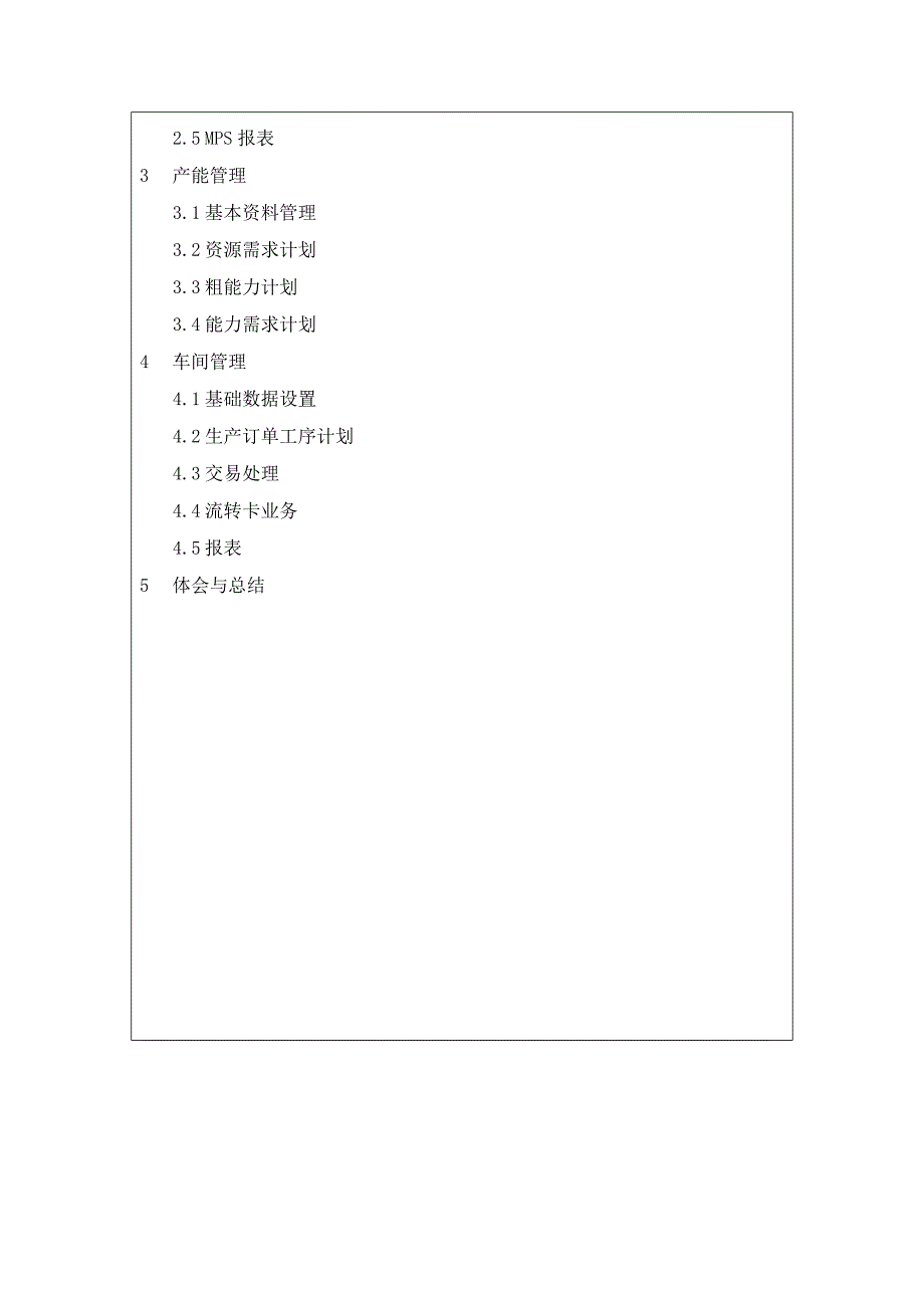 《企业资源计划》实验报告_第4页