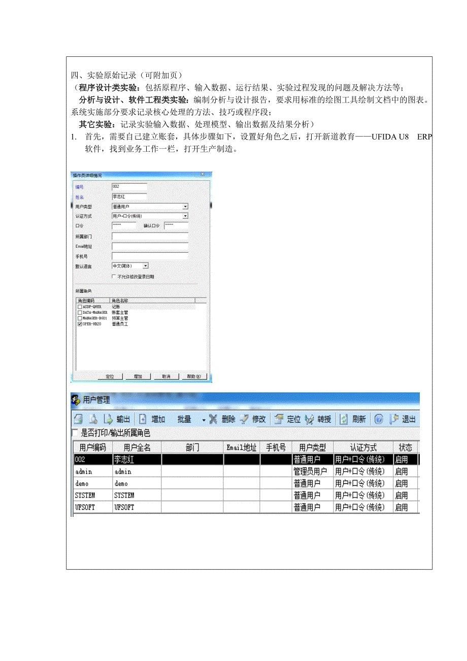 《企业资源计划》实验报告_第5页