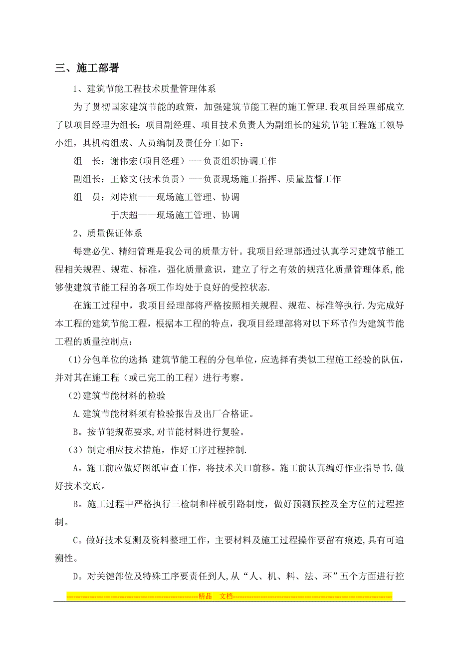 建筑工程节能专项施工方案_第3页