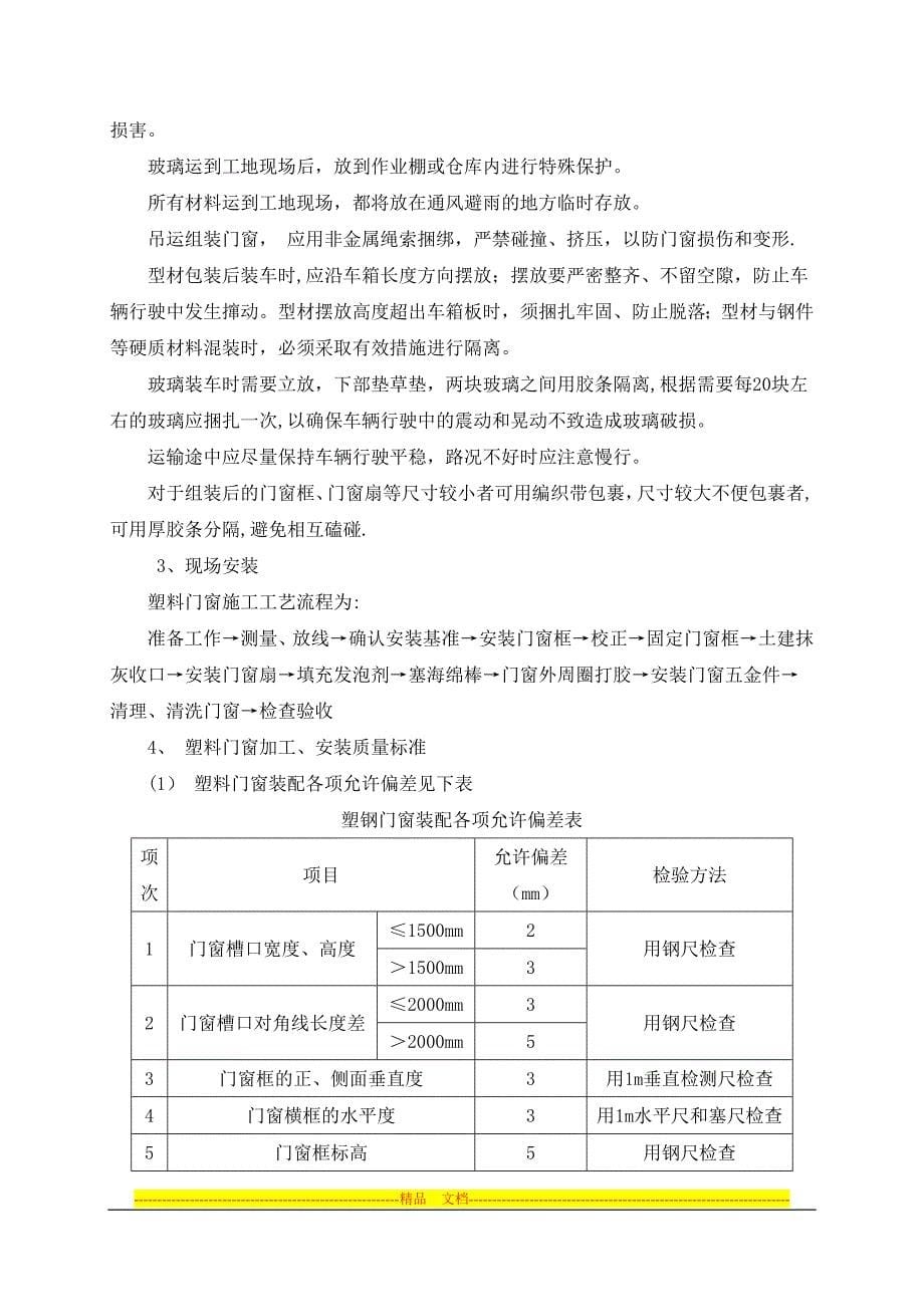 建筑工程节能专项施工方案_第5页