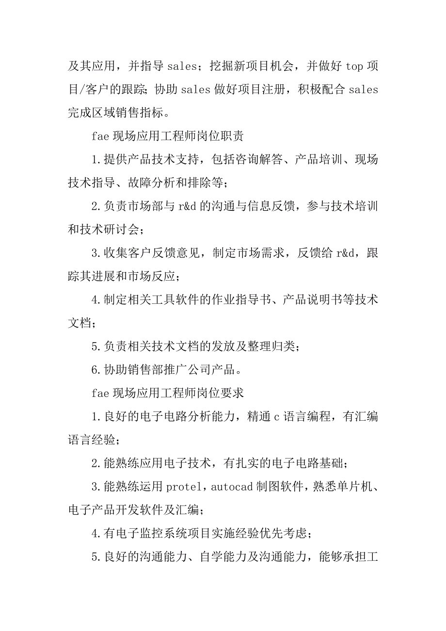 2024年现场应用岗位职责10篇_第2页