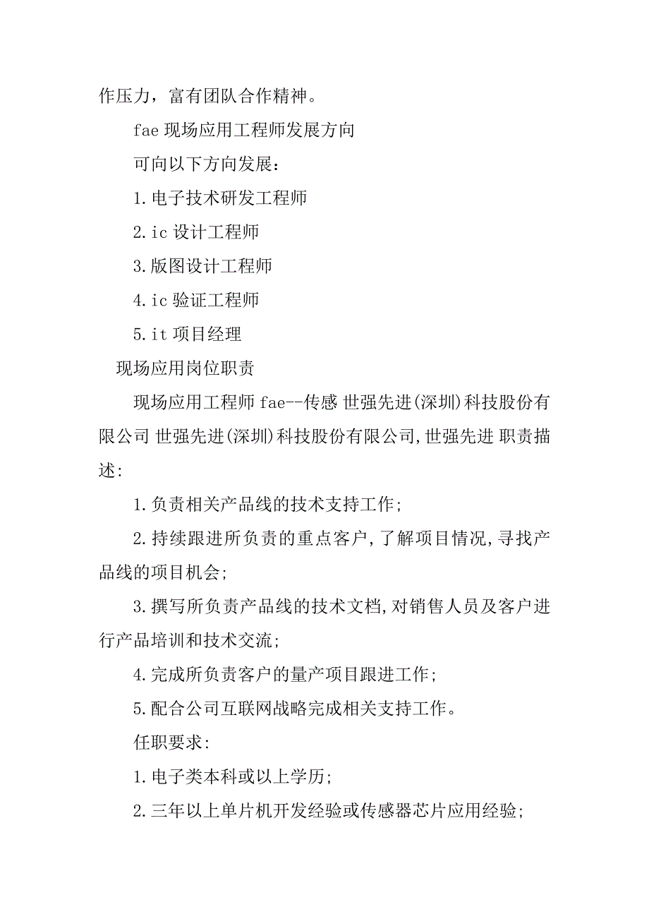 2024年现场应用岗位职责10篇_第3页