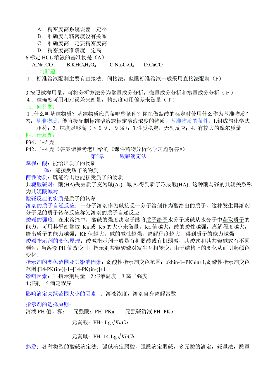 分析化学复习资料_第3页