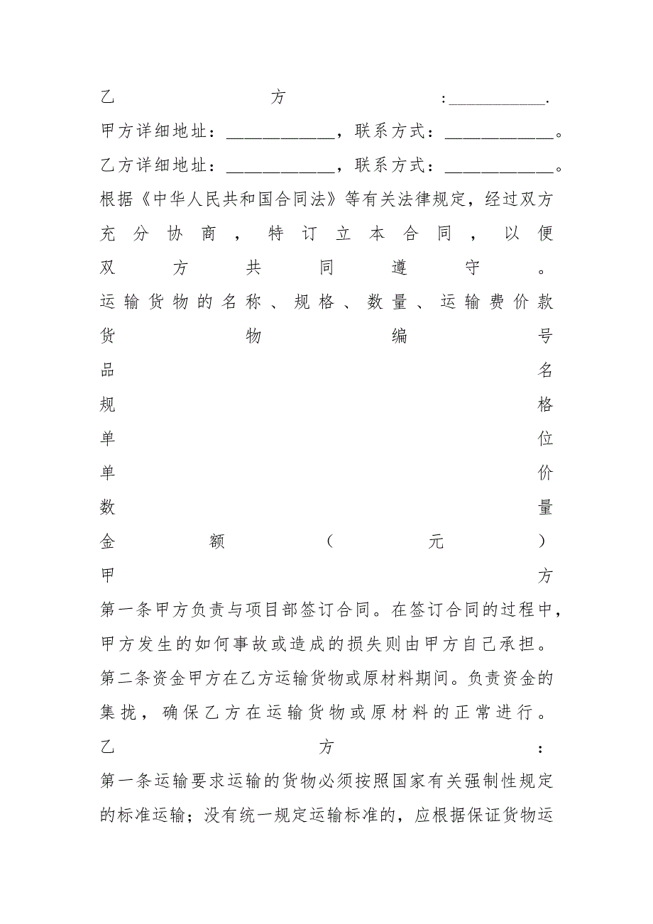 运输合同 ：2020物流运输合同(4篇)_第4页