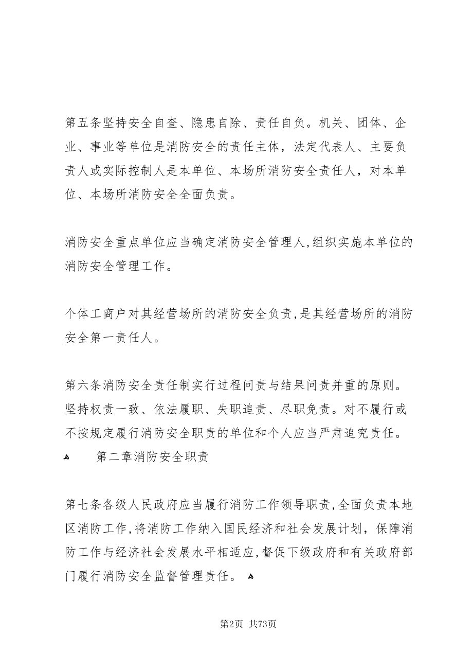 惠州消防安全责任制规定_第2页