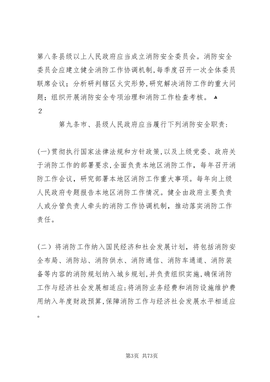 惠州消防安全责任制规定_第3页