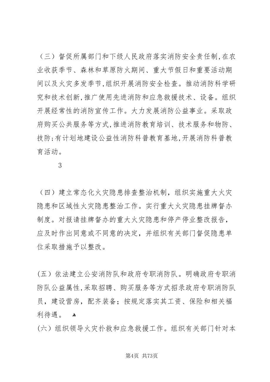 惠州消防安全责任制规定_第4页