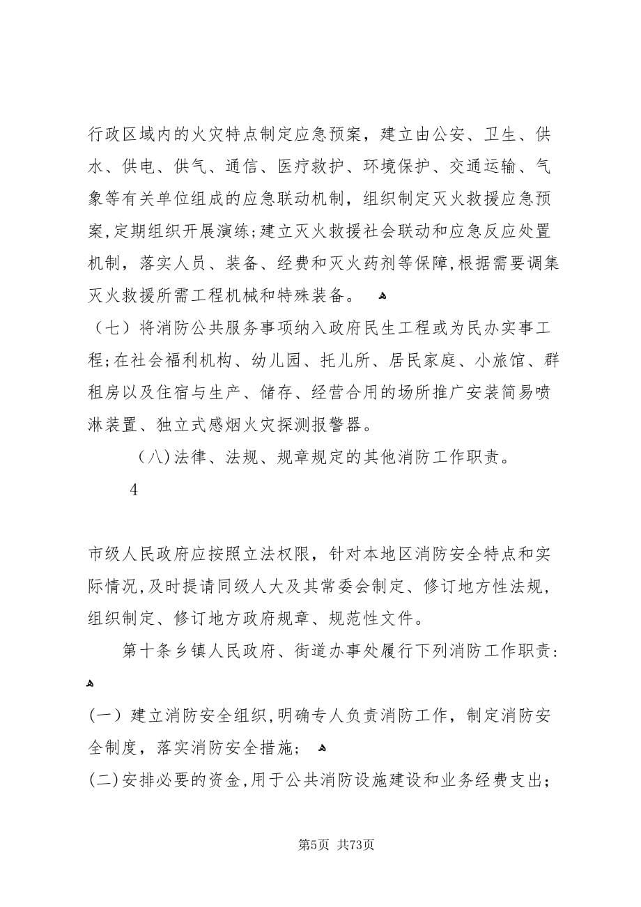 惠州消防安全责任制规定_第5页