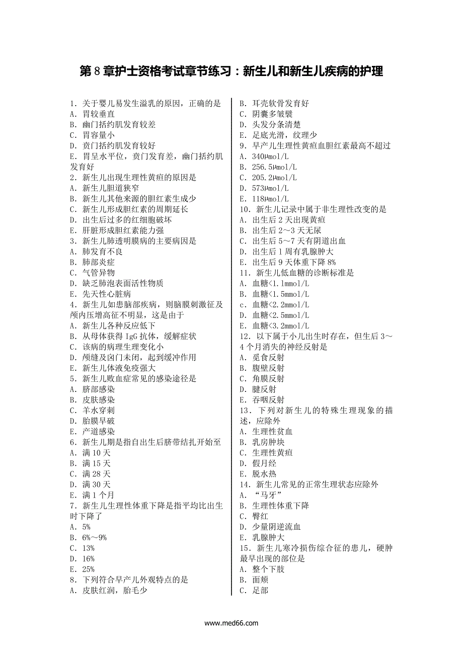 第8章新生儿和新生儿疾病的护理章节练习.doc_第1页