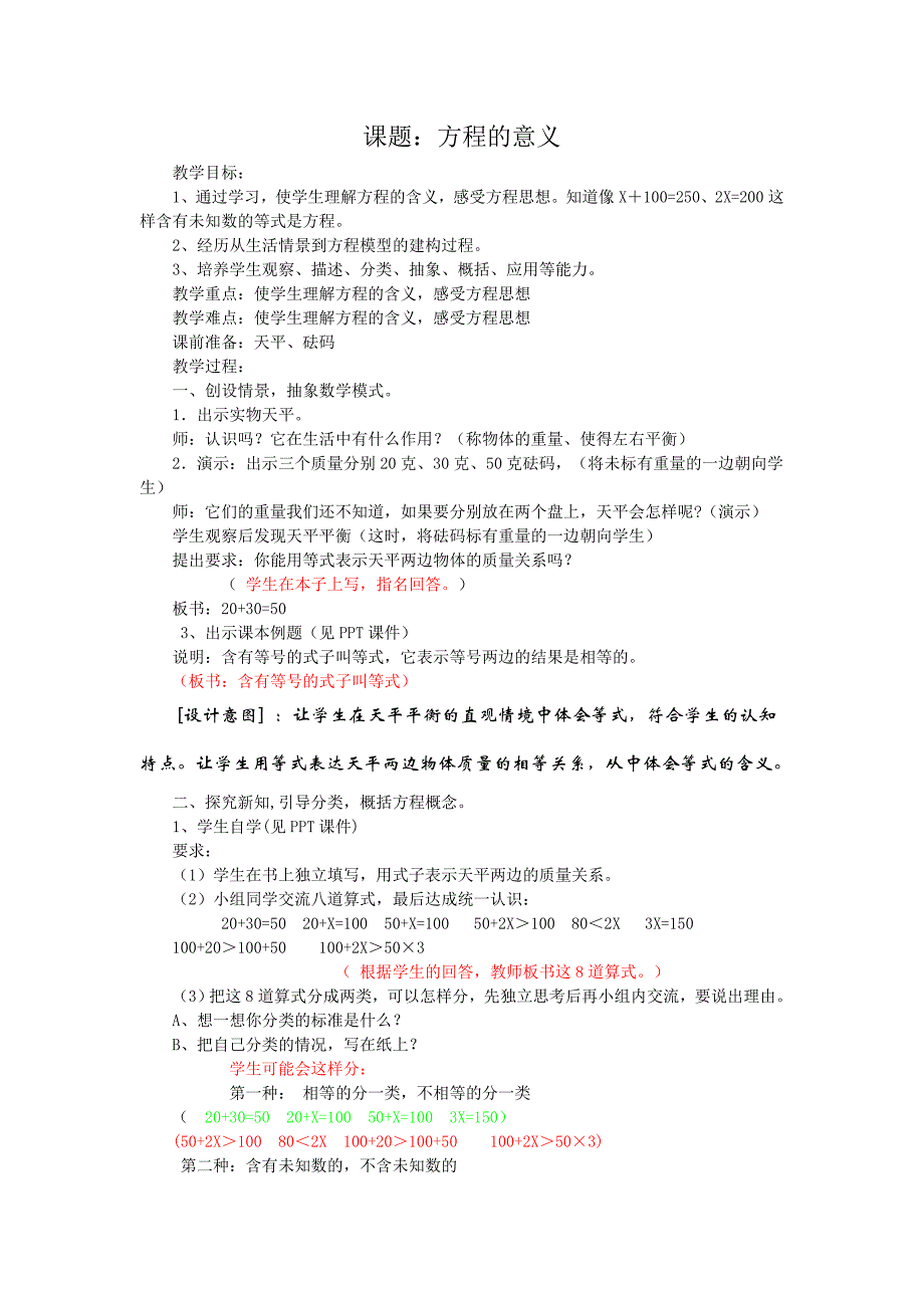 人教版五年级数学上册第四单元方程的意义教案.doc_第1页