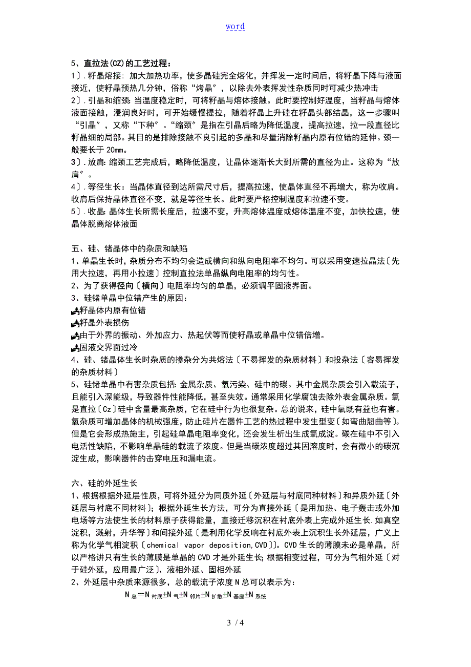 微电子材料复习大纲_第3页