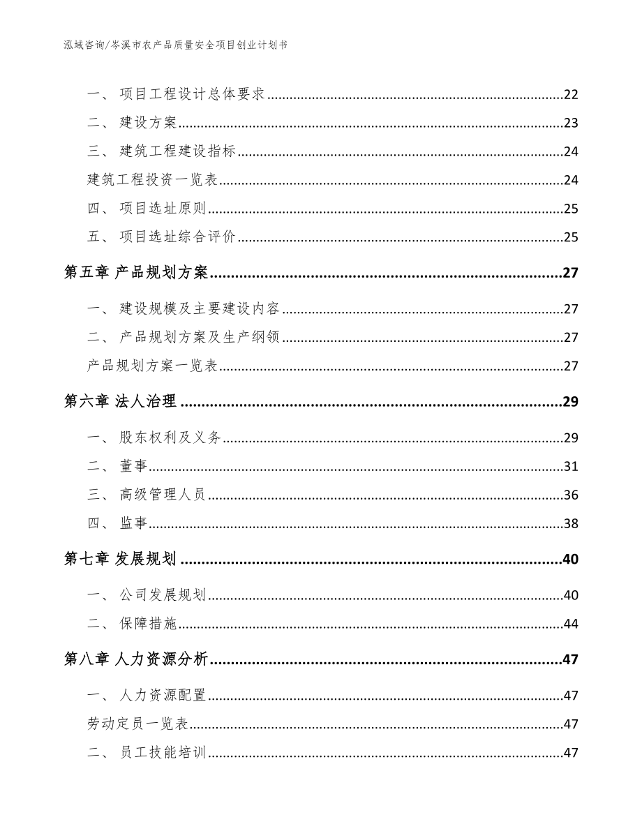 岑溪市农产品质量安全项目创业计划书（模板）_第2页