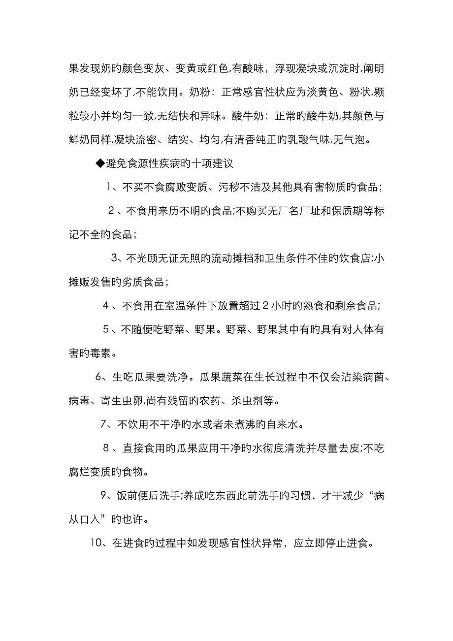 安全生产咨询日宣传资料_第3页