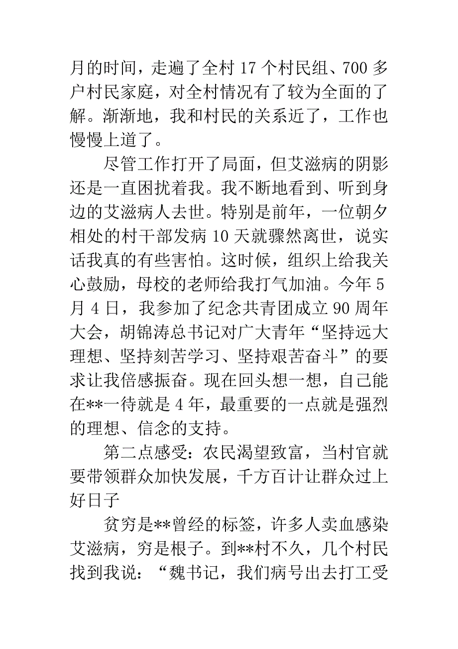 我当村官的三点感受.docx_第2页