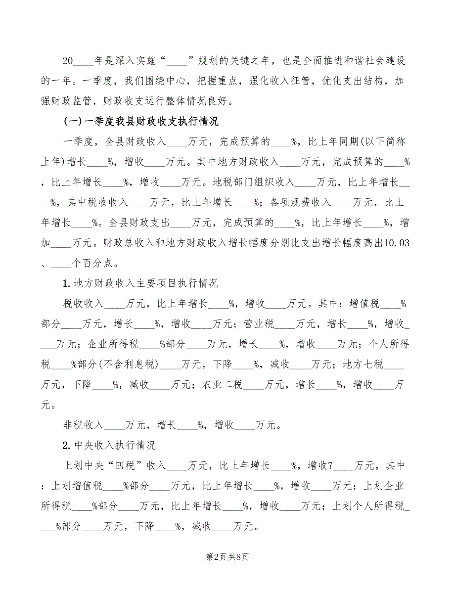 2022年财政局长在干部作风建设的讲话_第2页