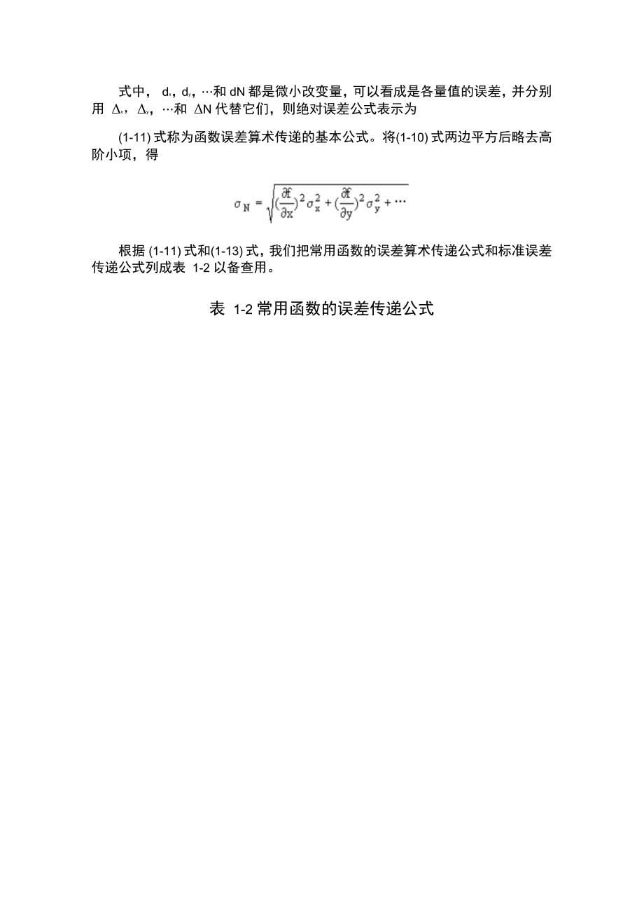 偶然误差的处理_第5页