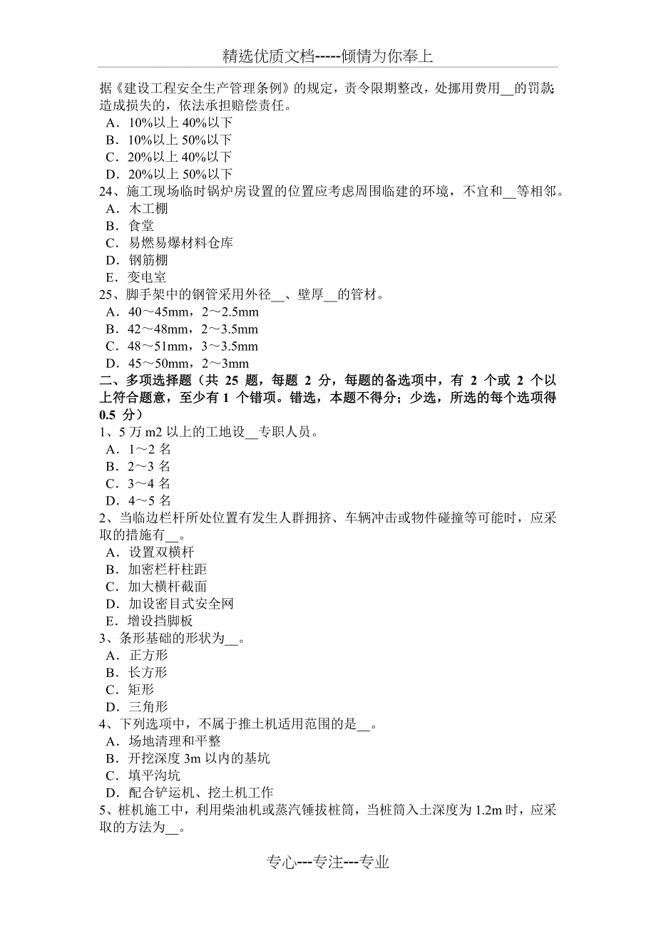 2017年广东省电梯安全员考试试题_第4页