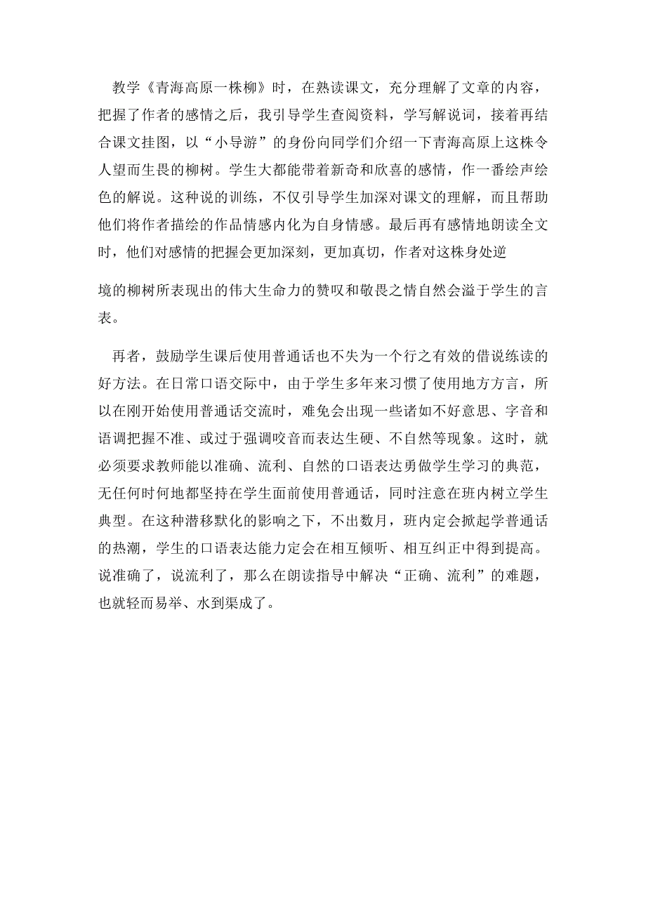 浅谈小学语文教学中如何提高朗读指导的有效性_第4页