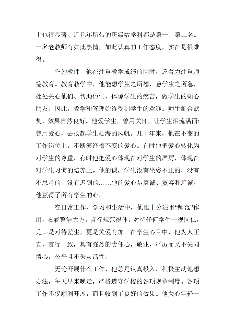 教师事迹简介200字_第2页