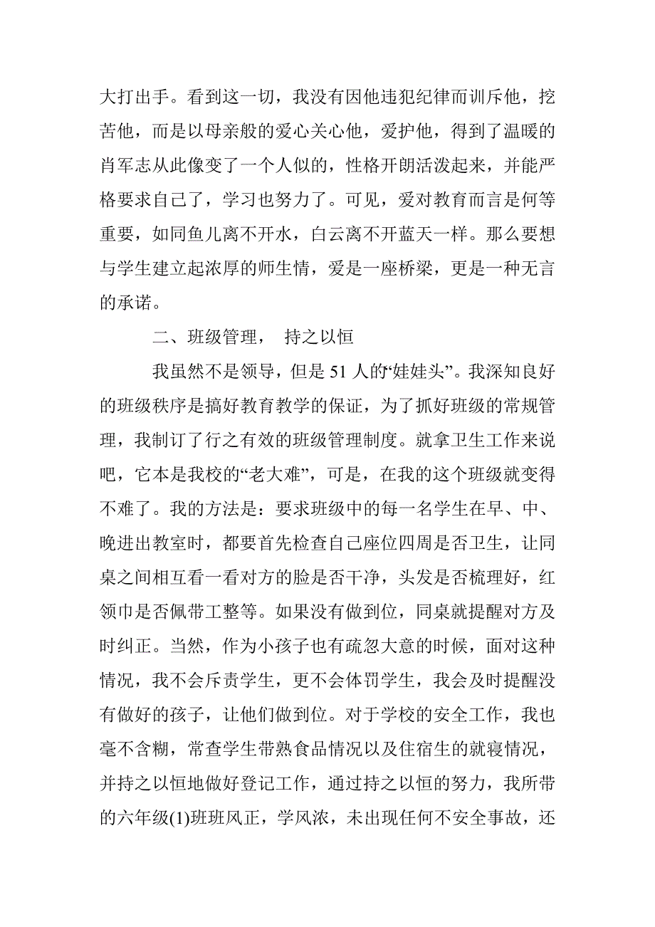 教师事迹简介200字_第4页