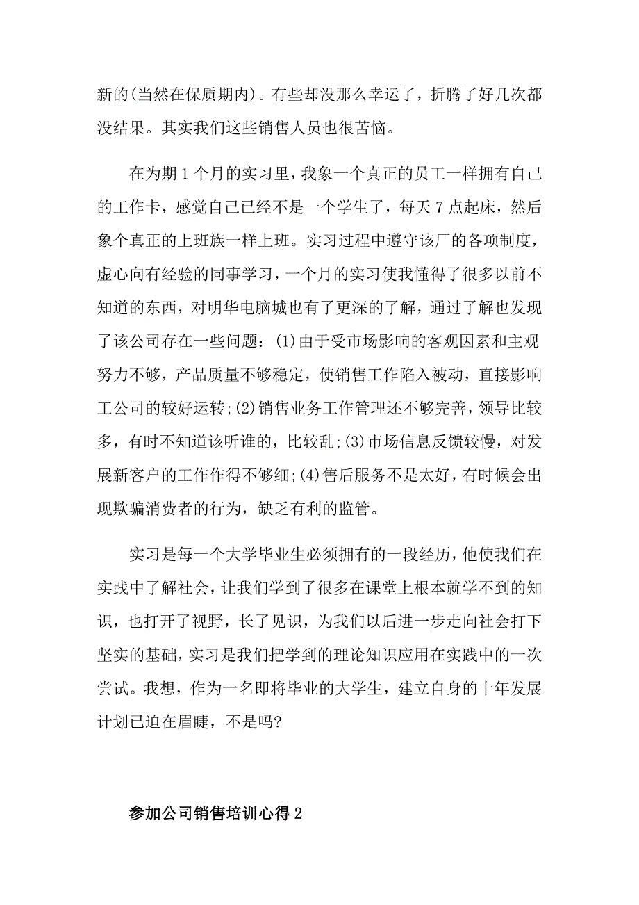 参加公司销售培训心得_第2页