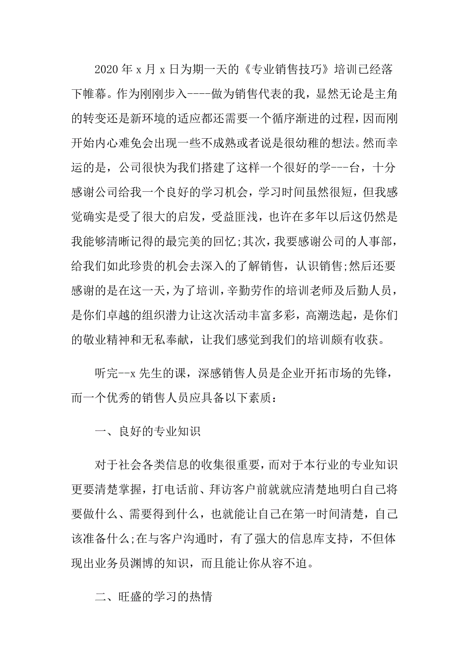 参加公司销售培训心得_第3页