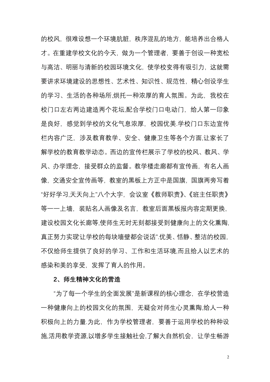 加强校园文化建设-营造良好育人氛围.doc_第2页