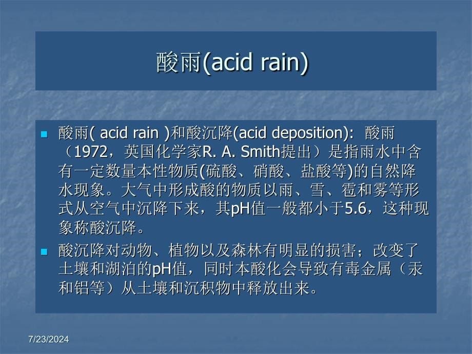 生态管理及生态监测.ppt_第5页