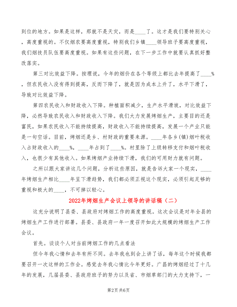 2022年烤烟生产会议上领导的讲话稿_第2页