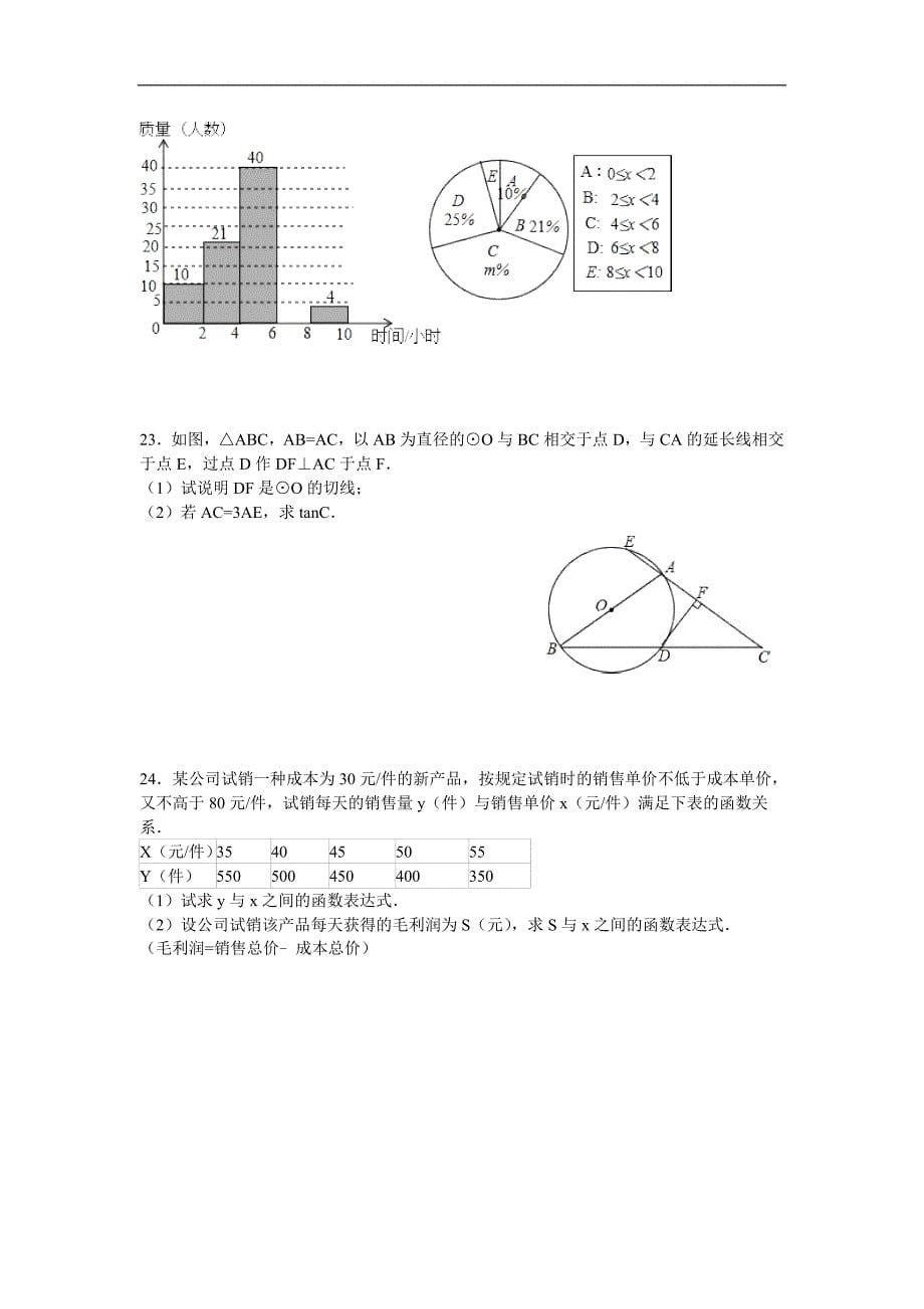 湖南省常德市湘教版九年级数学第三次模拟考试试卷(考试范围九年级数学上册 九年级数学下册①、②章) .doc_第5页