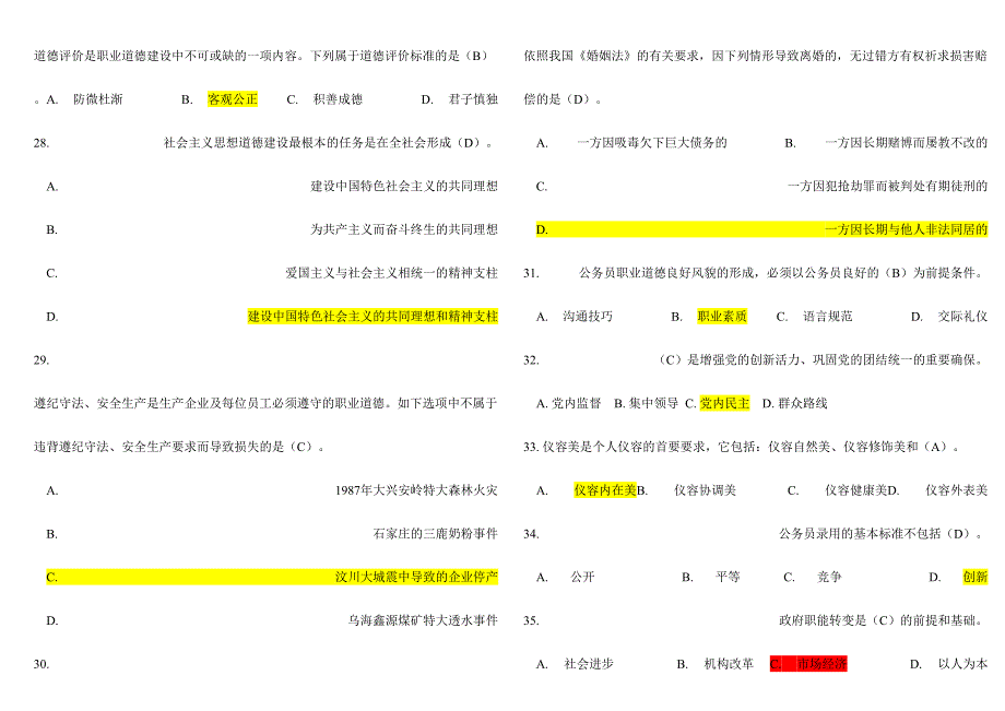 2024年之公共基础知识试题_第4页