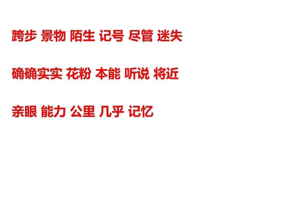 部编版三年级下语文第四单元重点知识复习课件_第5页