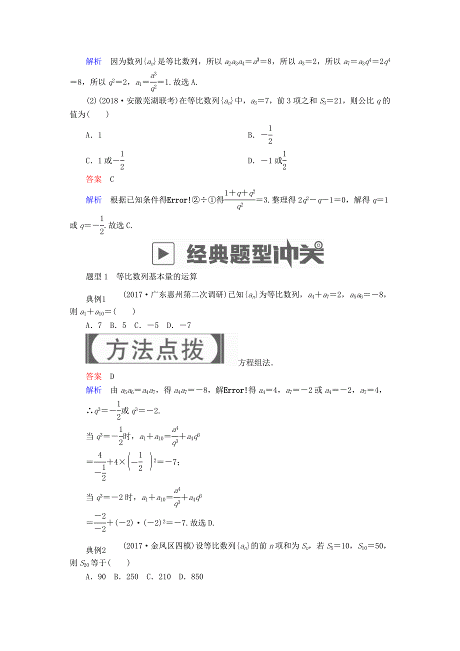 高考数学一轮复习第5章数列5.3等比数列及其前n项和学案文_第3页