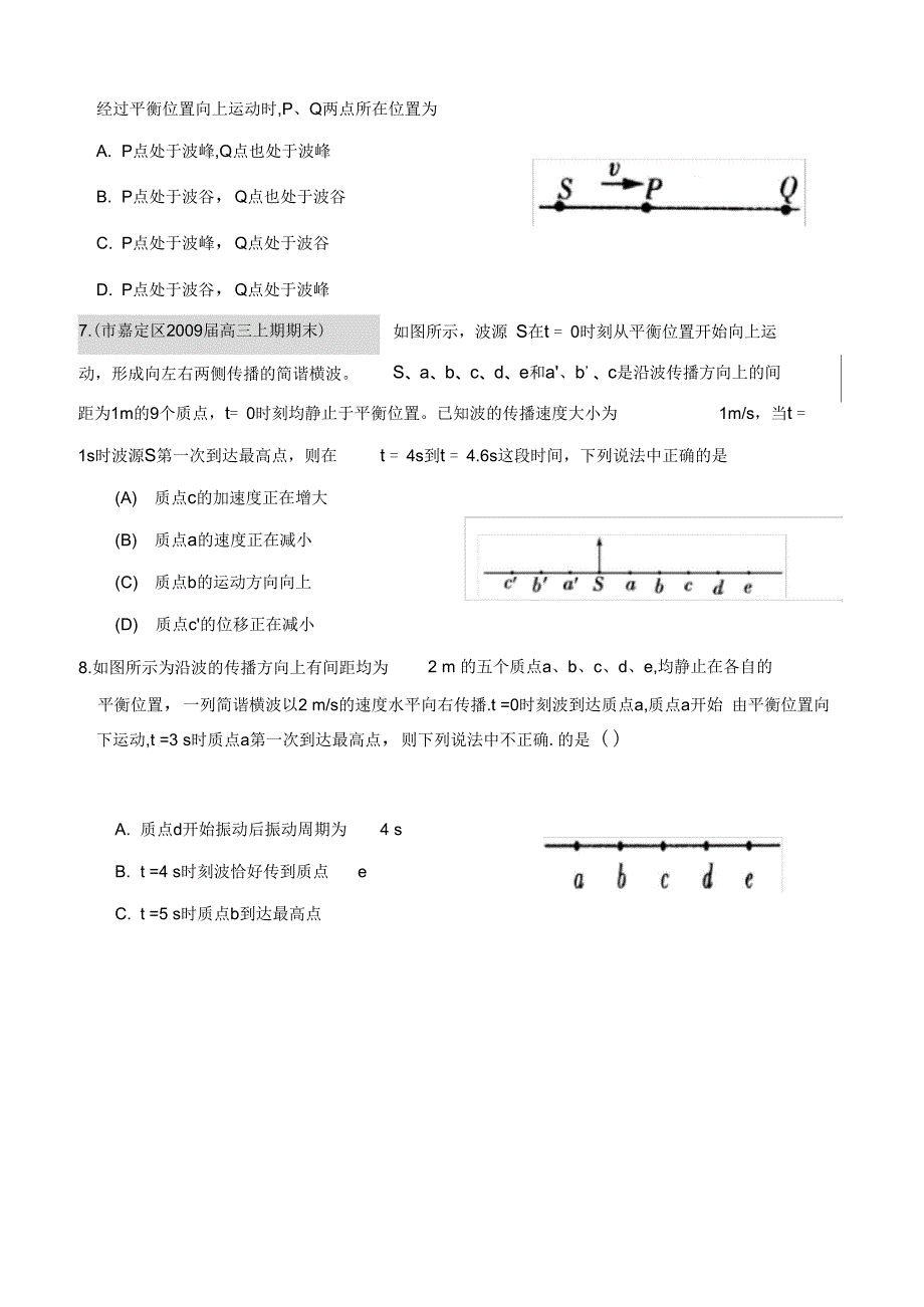 波动振动综合分析题_第2页