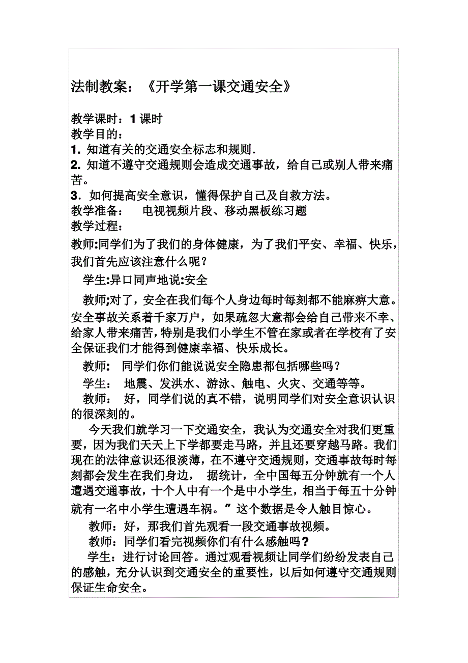 开-学-第-一-课《-交-通-安-全》教案_第3页