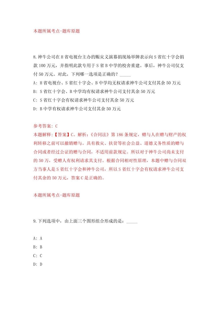 贵阳经济技术开发区工业园区建设开发办公室招考3名工作人员押题卷(第5版）_第5页