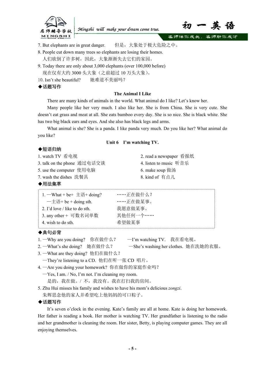 2013春季新版人教版七年级英语下册各单元知识点汇总6_第5页