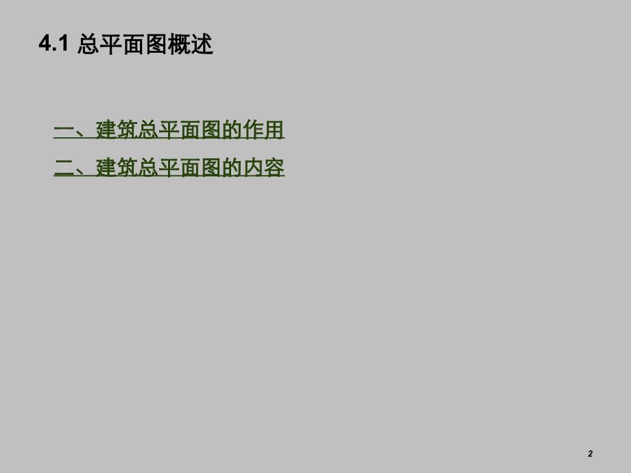 小区建筑总平面图cad绘制方法_第2页